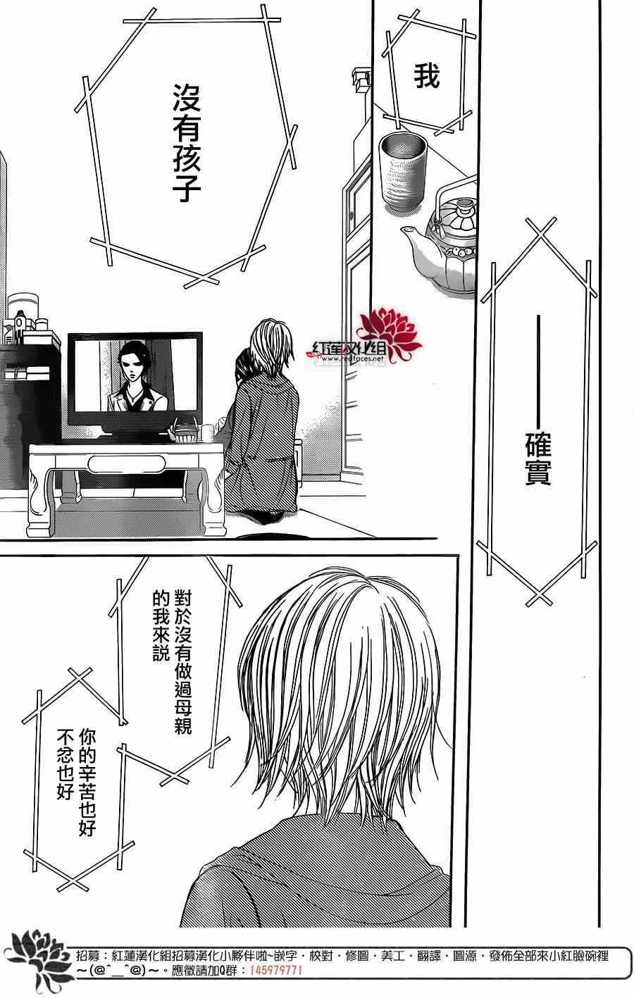 《Skip Beat 下一站巨星》漫画最新章节第222话免费下拉式在线观看章节第【21】张图片