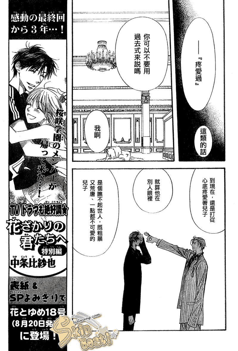 《Skip Beat 下一站巨星》漫画最新章节第110话免费下拉式在线观看章节第【8】张图片