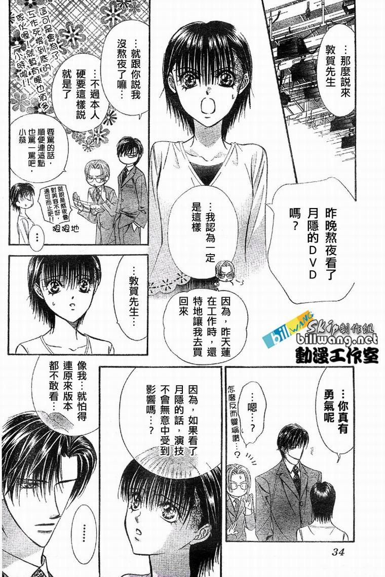 《Skip Beat 下一站巨星》漫画最新章节第61话免费下拉式在线观看章节第【25】张图片