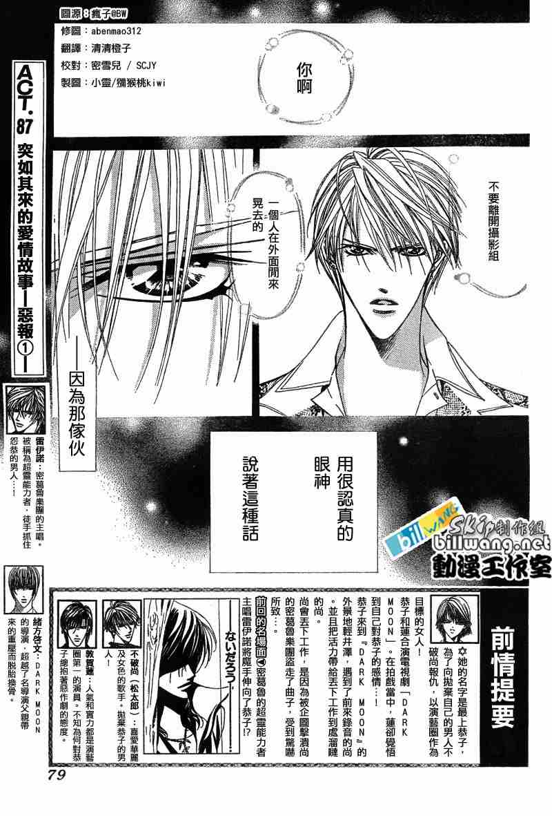 《Skip Beat 下一站巨星》漫画最新章节第87话免费下拉式在线观看章节第【2】张图片