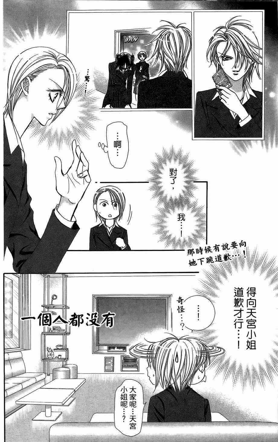 《Skip Beat 下一站巨星》漫画最新章节第23卷免费下拉式在线观看章节第【100】张图片