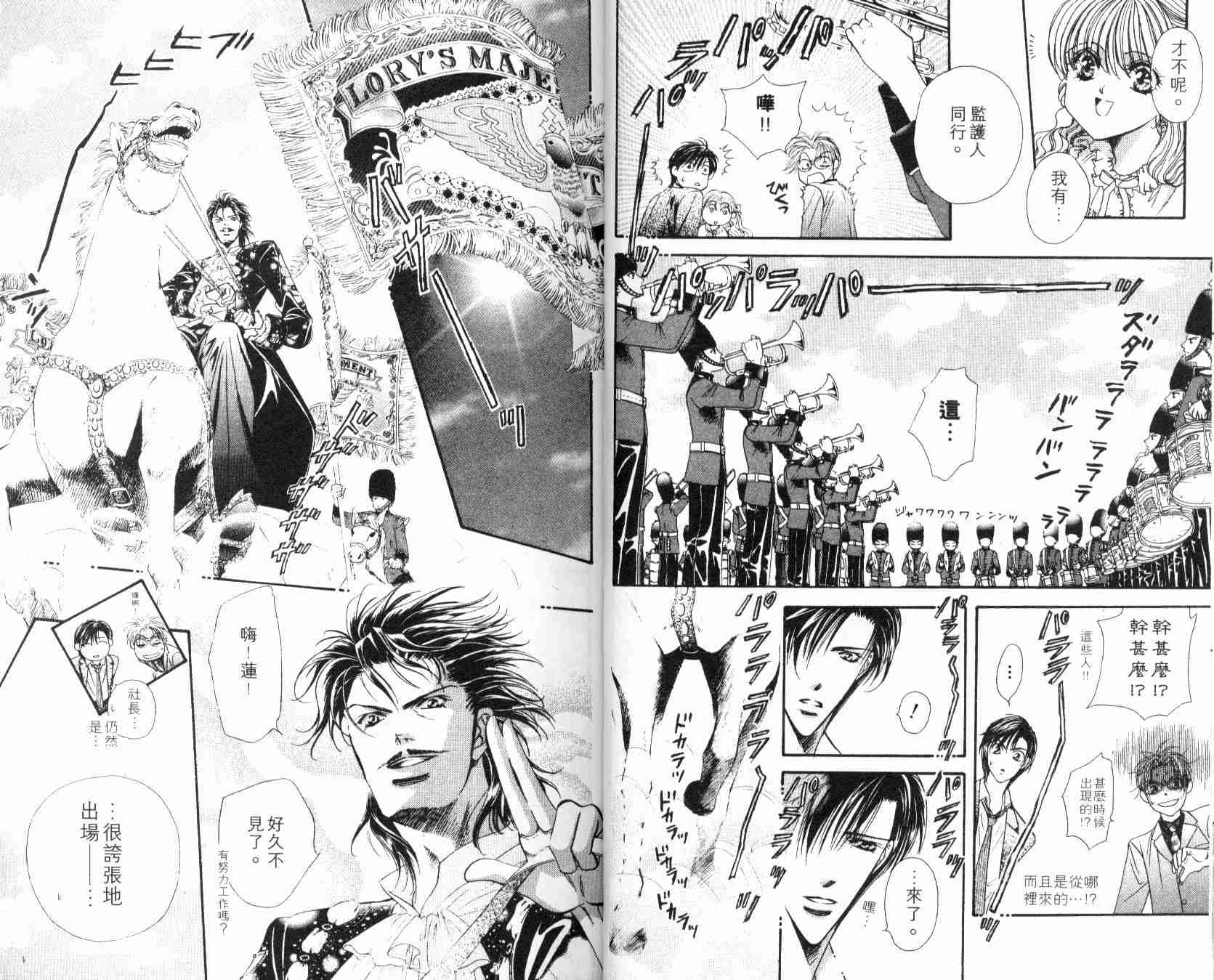 《Skip Beat 下一站巨星》漫画最新章节第6卷免费下拉式在线观看章节第【23】张图片