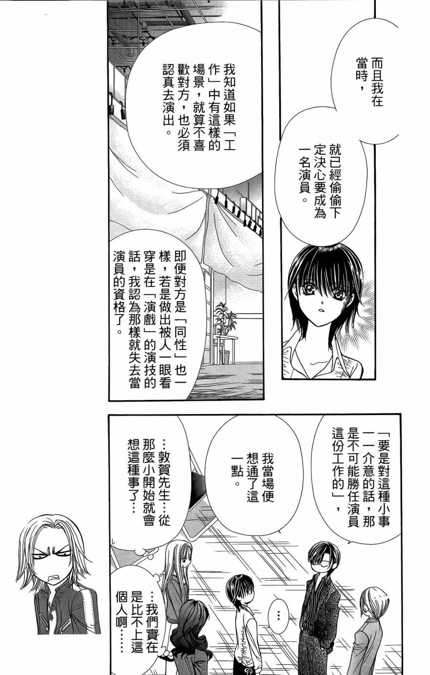 《Skip Beat 下一站巨星》漫画最新章节第25卷免费下拉式在线观看章节第【74】张图片