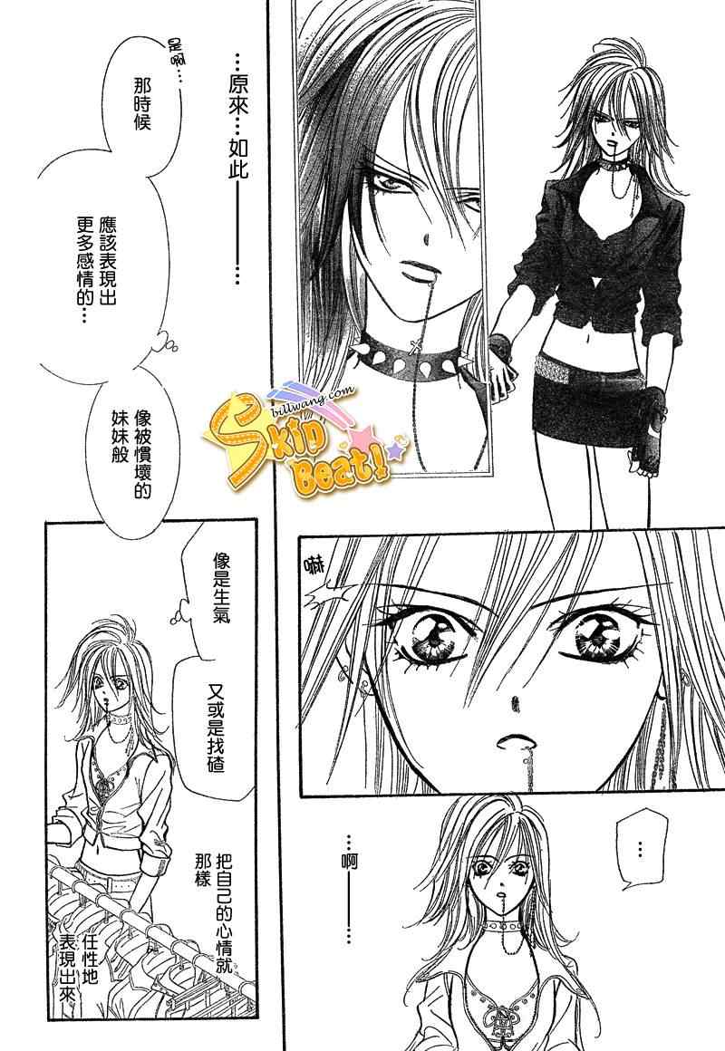 《Skip Beat 下一站巨星》漫画最新章节第156话免费下拉式在线观看章节第【28】张图片