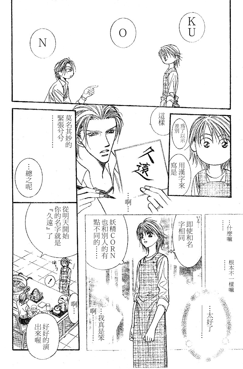 《Skip Beat 下一站巨星》漫画最新章节第105话免费下拉式在线观看章节第【13】张图片