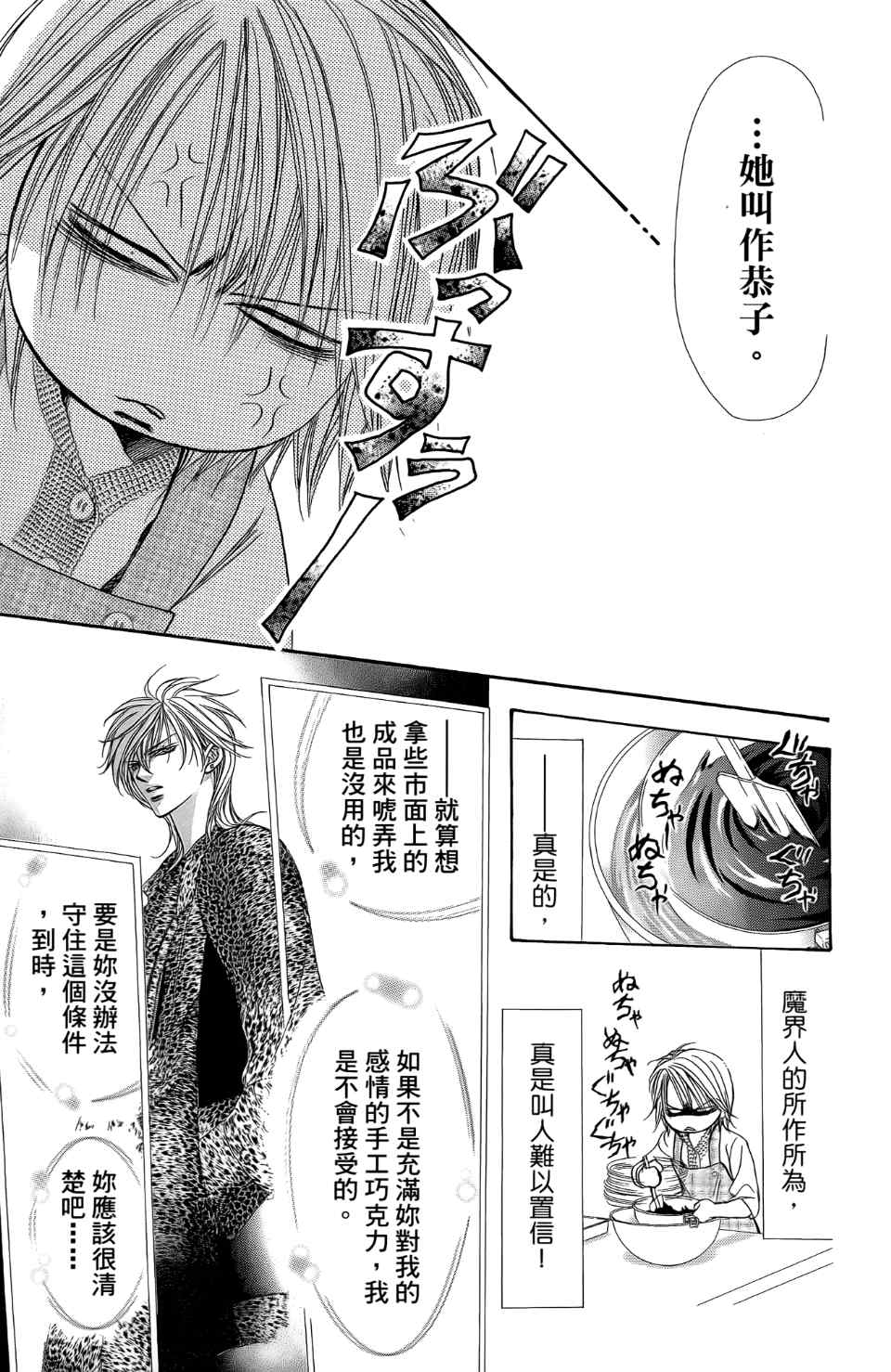 《Skip Beat 下一站巨星》漫画最新章节第24卷免费下拉式在线观看章节第【82】张图片