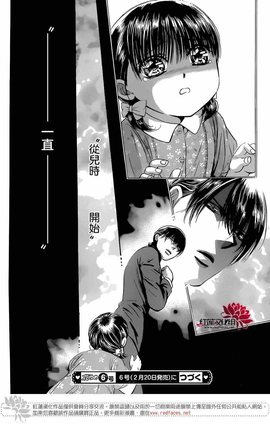 《Skip Beat 下一站巨星》漫画最新章节第220话免费下拉式在线观看章节第【31】张图片