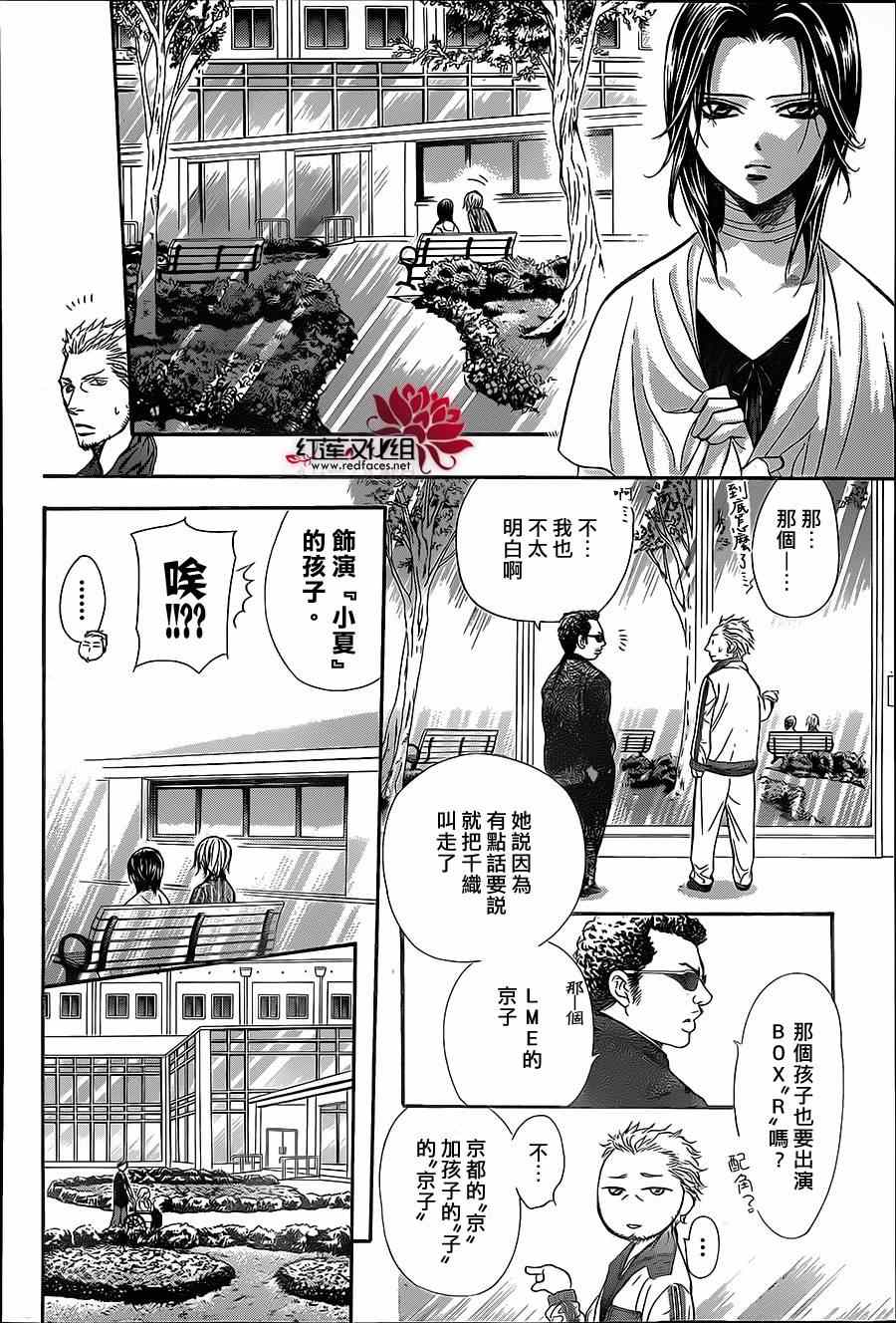 《Skip Beat 下一站巨星》漫画最新章节第218话免费下拉式在线观看章节第【14】张图片