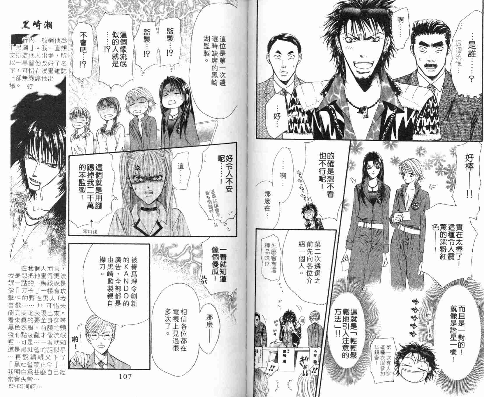 《Skip Beat 下一站巨星》漫画最新章节第5卷免费下拉式在线观看章节第【55】张图片