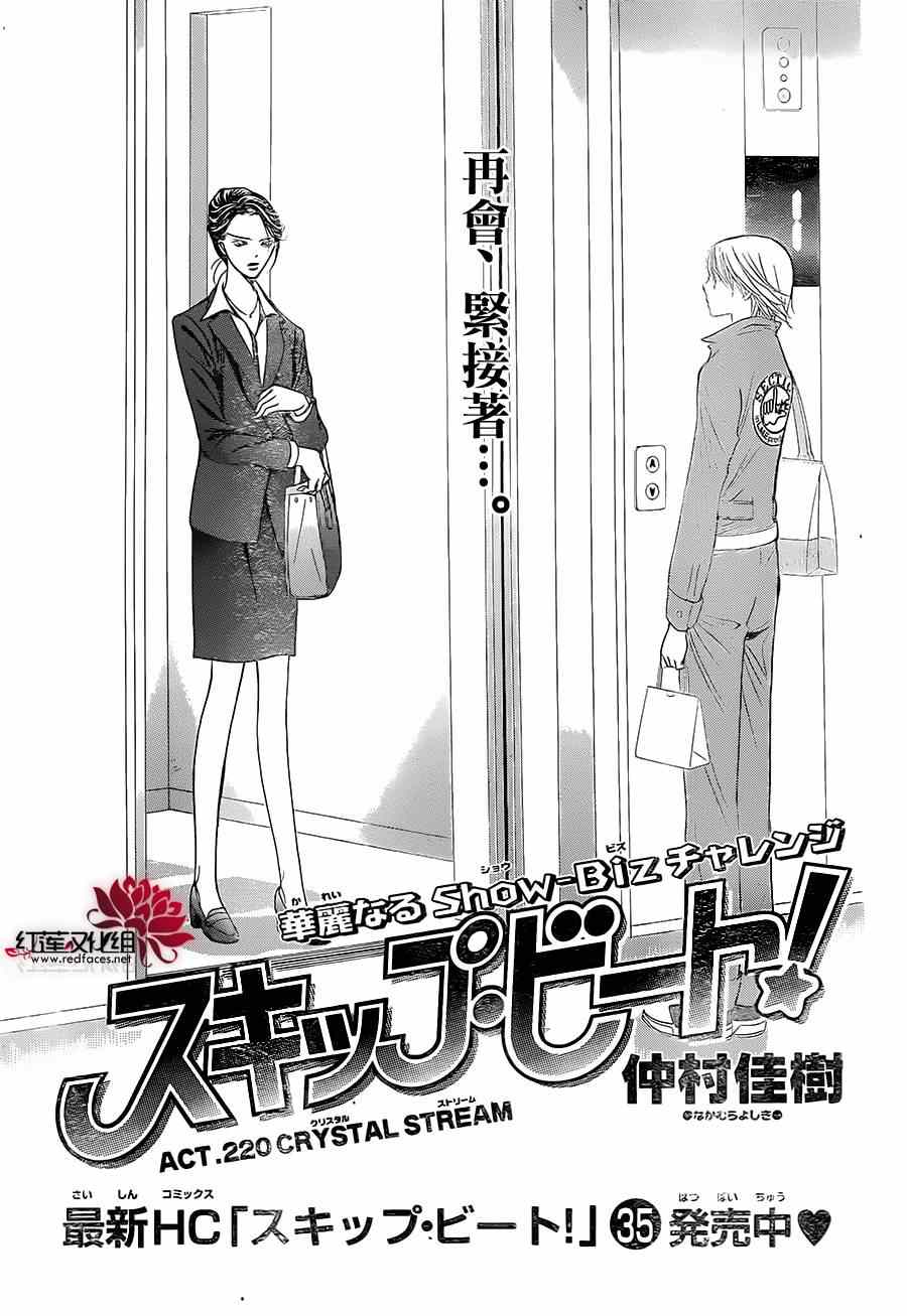 《Skip Beat 下一站巨星》漫画最新章节第220话免费下拉式在线观看章节第【2】张图片