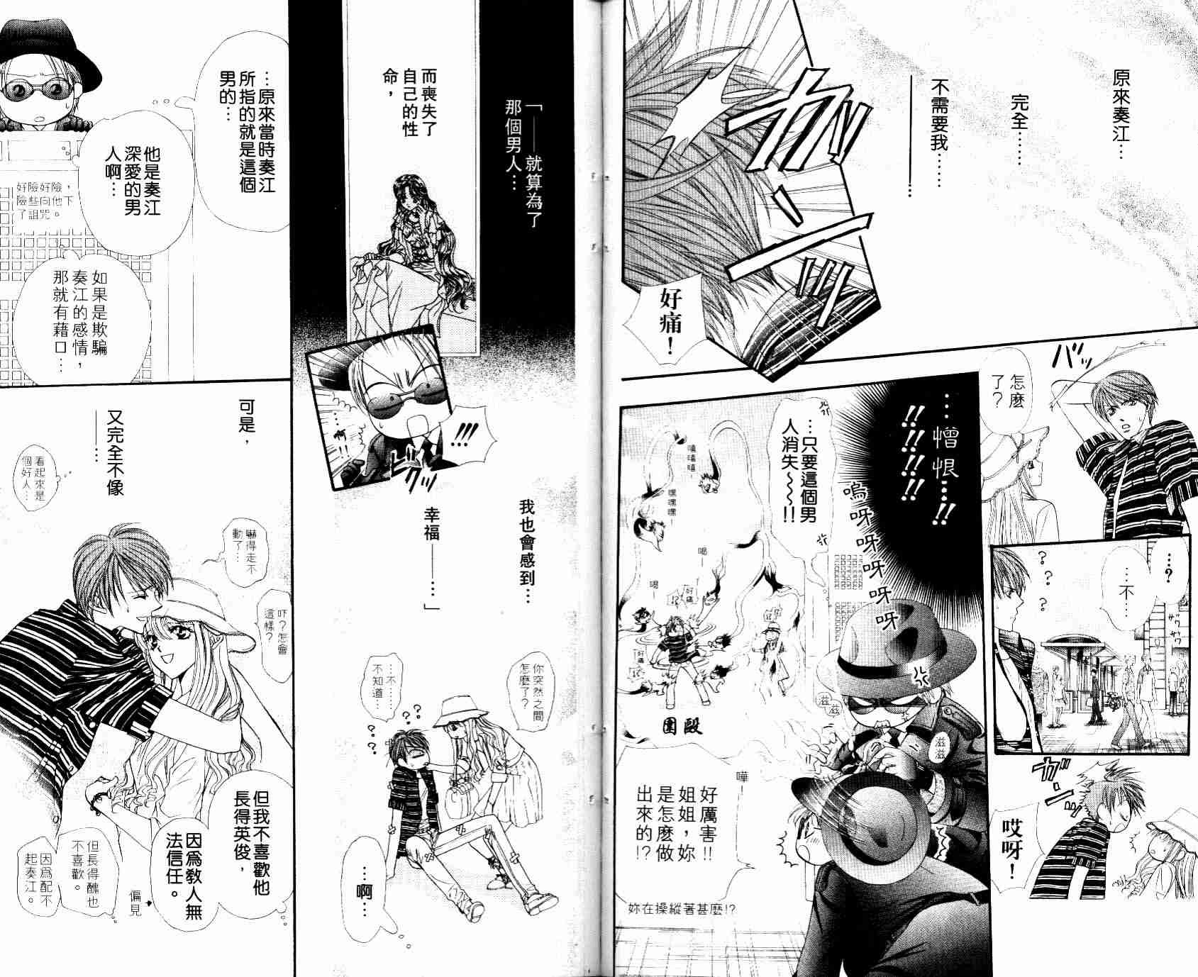 《Skip Beat 下一站巨星》漫画最新章节第8卷免费下拉式在线观看章节第【95】张图片