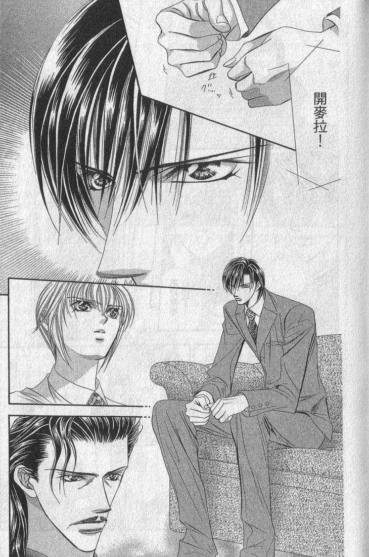 《Skip Beat 下一站巨星》漫画最新章节第13卷免费下拉式在线观看章节第【15】张图片