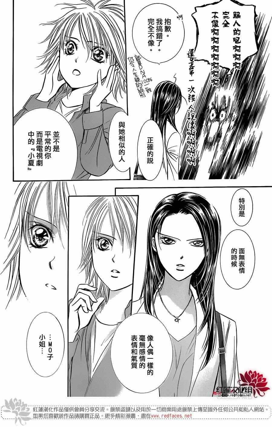 《Skip Beat 下一站巨星》漫画最新章节第220话免费下拉式在线观看章节第【17】张图片