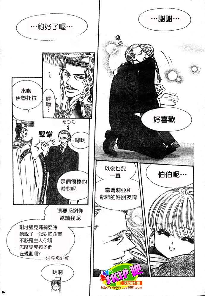 《Skip Beat 下一站巨星》漫画最新章节第117话免费下拉式在线观看章节第【12】张图片