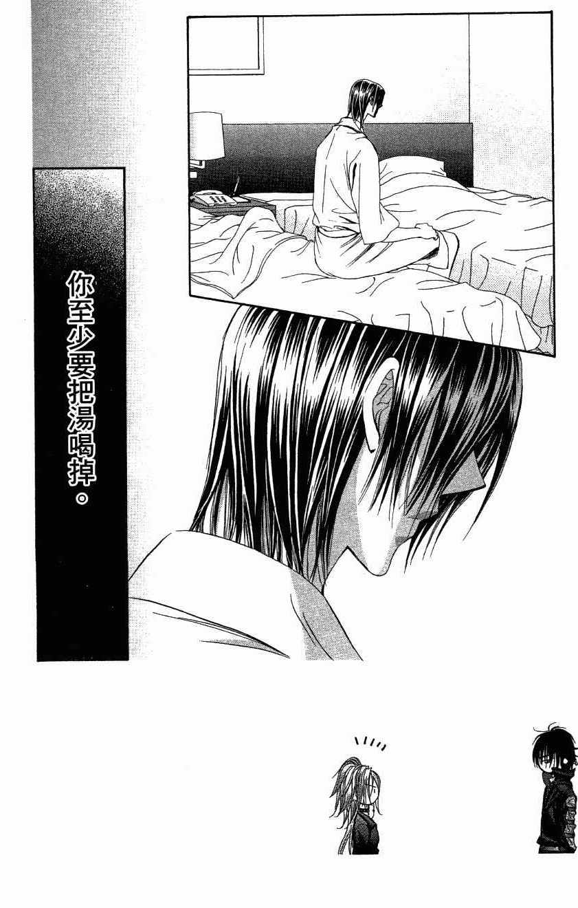 《Skip Beat 下一站巨星》漫画最新章节第27卷免费下拉式在线观看章节第【112】张图片