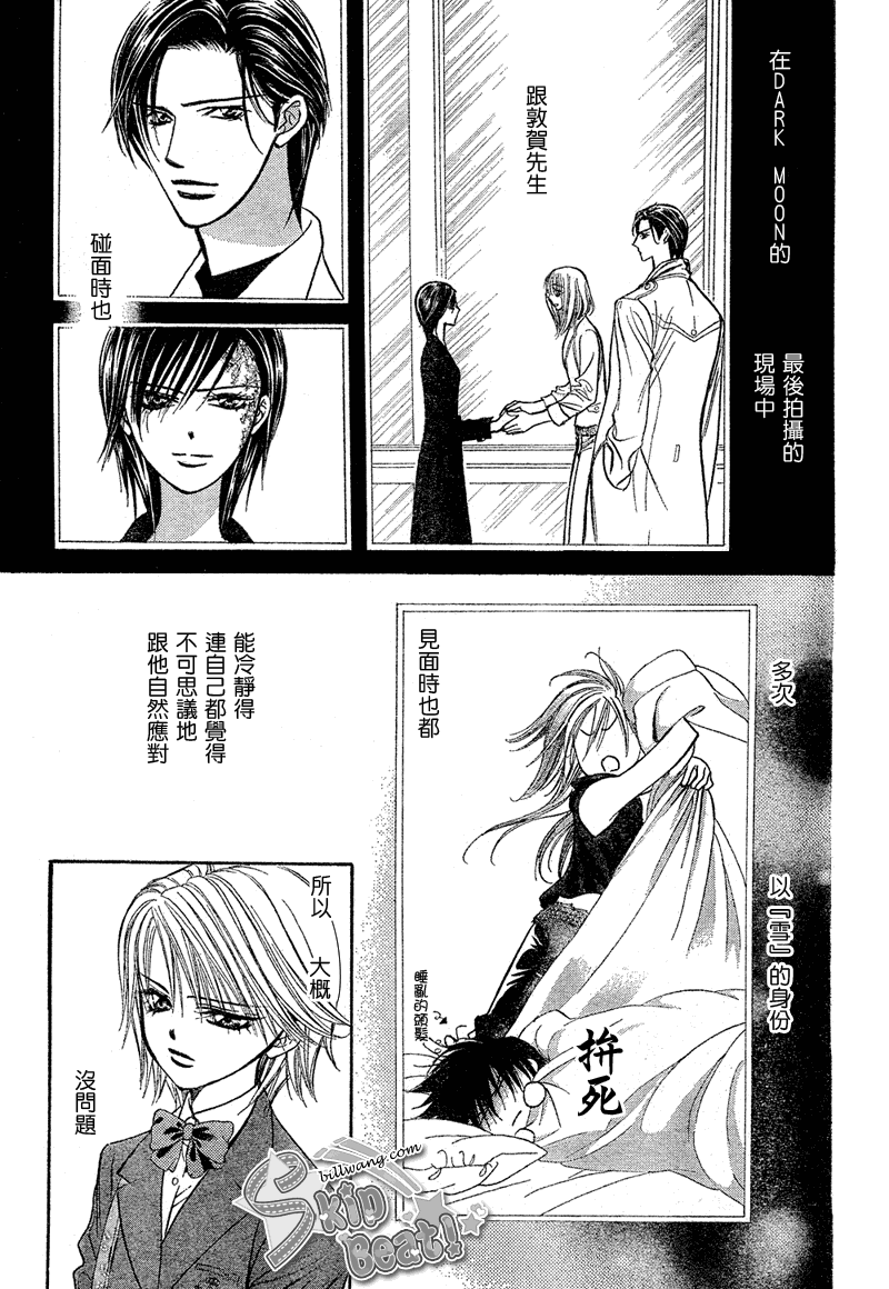 《Skip Beat 下一站巨星》漫画最新章节第171话免费下拉式在线观看章节第【7】张图片