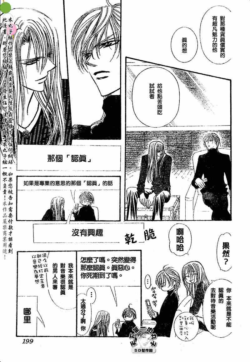 《Skip Beat 下一站巨星》漫画最新章节第97话免费下拉式在线观看章节第【21】张图片