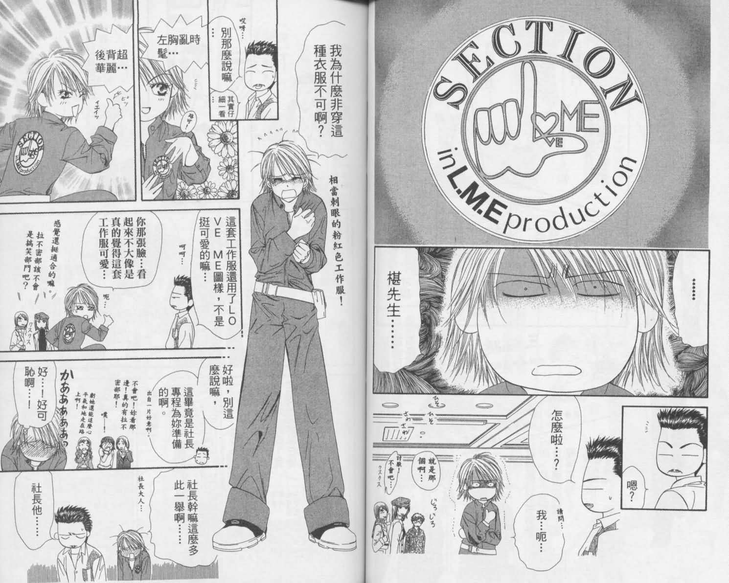 《Skip Beat 下一站巨星》漫画最新章节第2卷免费下拉式在线观看章节第【39】张图片