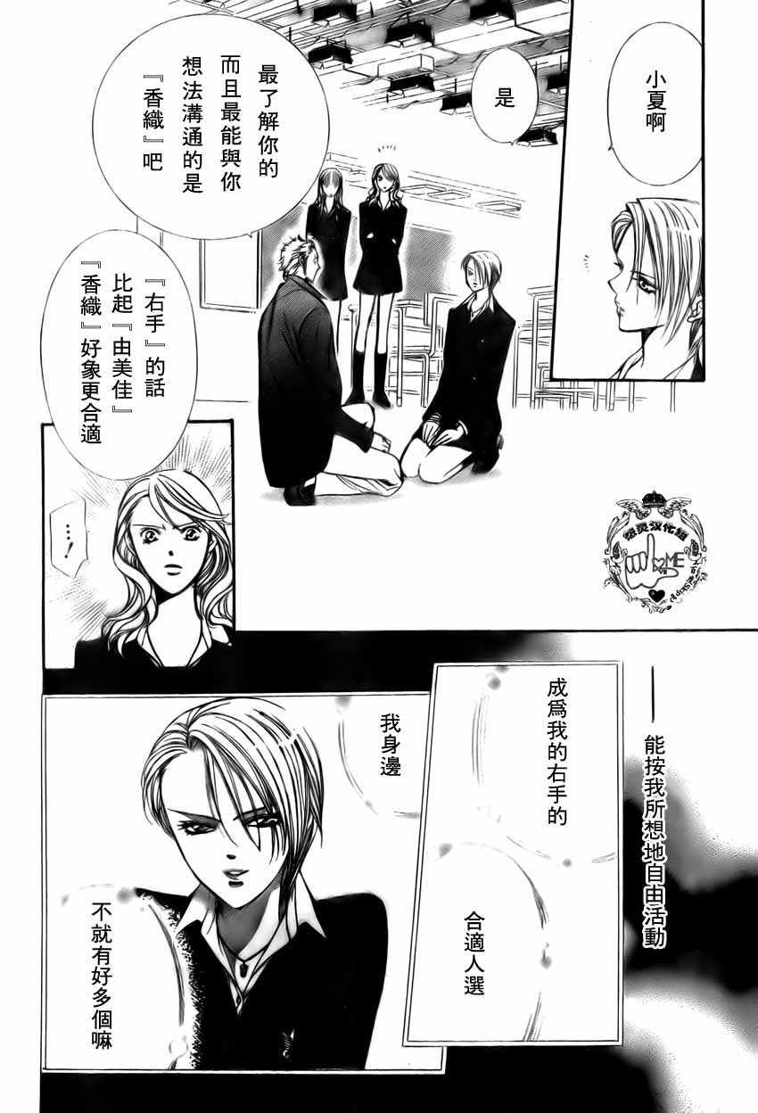 《Skip Beat 下一站巨星》漫画最新章节第134话免费下拉式在线观看章节第【6】张图片