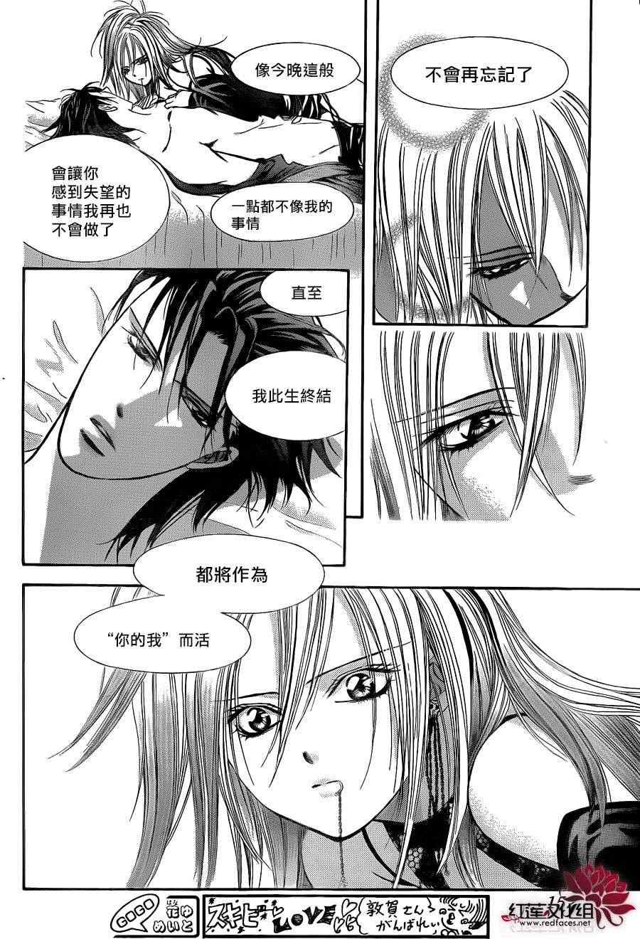 《Skip Beat 下一站巨星》漫画最新章节第196话免费下拉式在线观看章节第【13】张图片