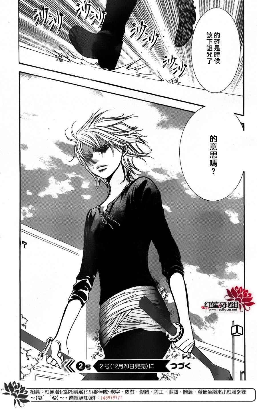 《Skip Beat 下一站巨星》漫画最新章节第253话免费下拉式在线观看章节第【19】张图片