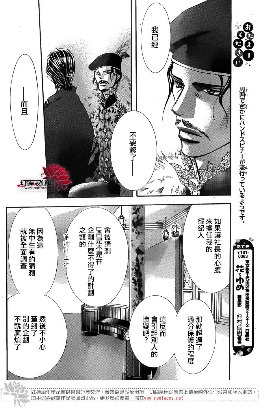 《Skip Beat 下一站巨星》漫画最新章节第249话免费下拉式在线观看章节第【8】张图片