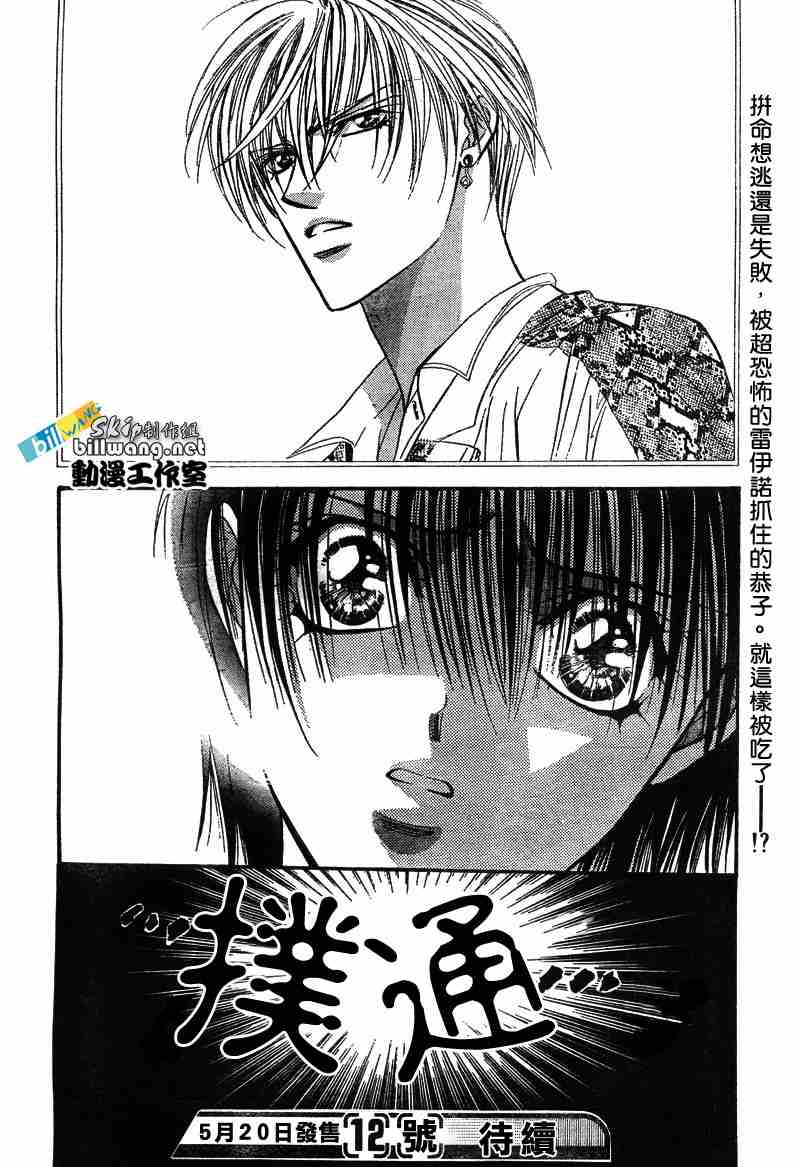 《Skip Beat 下一站巨星》漫画最新章节第87话免费下拉式在线观看章节第【30】张图片