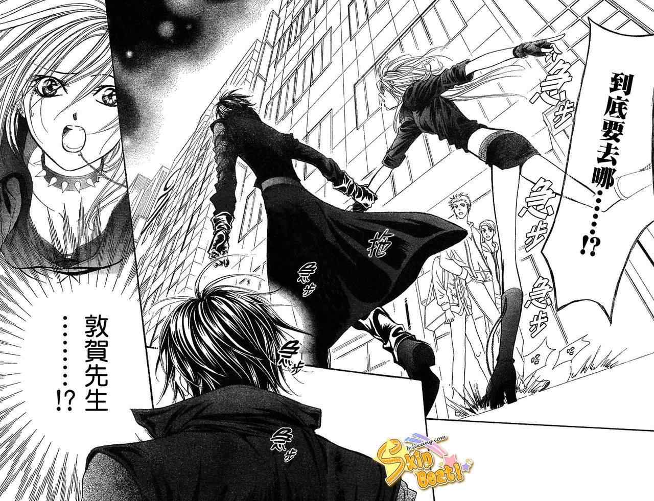 《Skip Beat 下一站巨星》漫画最新章节第156话免费下拉式在线观看章节第【4】张图片