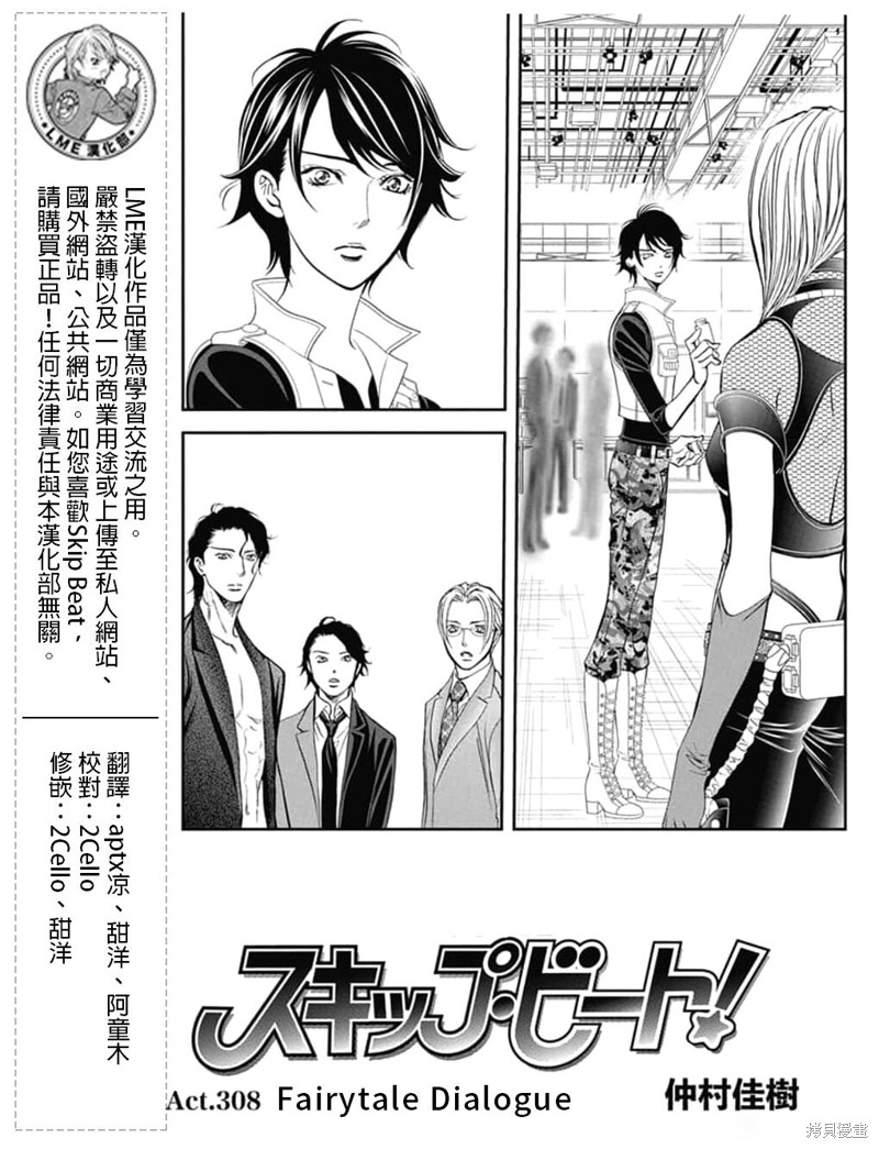 《Skip Beat 下一站巨星》漫画最新章节第308话免费下拉式在线观看章节第【2】张图片