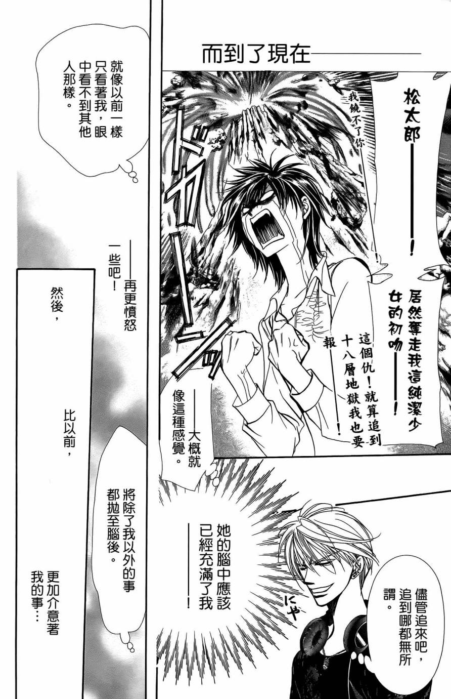 《Skip Beat 下一站巨星》漫画最新章节第25卷免费下拉式在线观看章节第【89】张图片