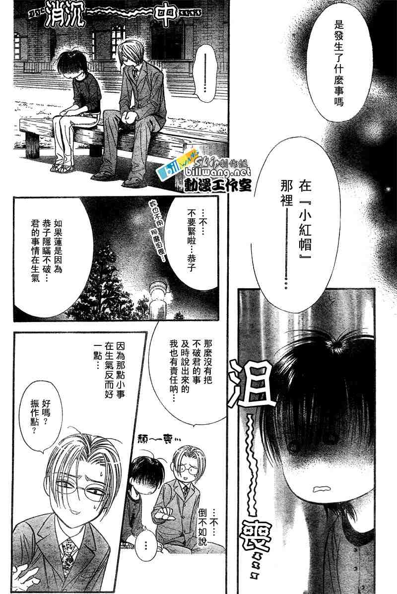 《Skip Beat 下一站巨星》漫画最新章节第91话免费下拉式在线观看章节第【25】张图片