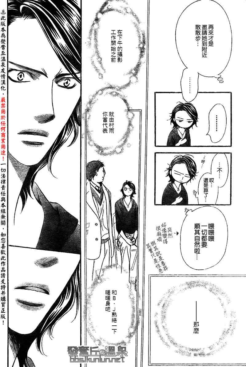 《Skip Beat 下一站巨星》漫画最新章节第175话免费下拉式在线观看章节第【27】张图片