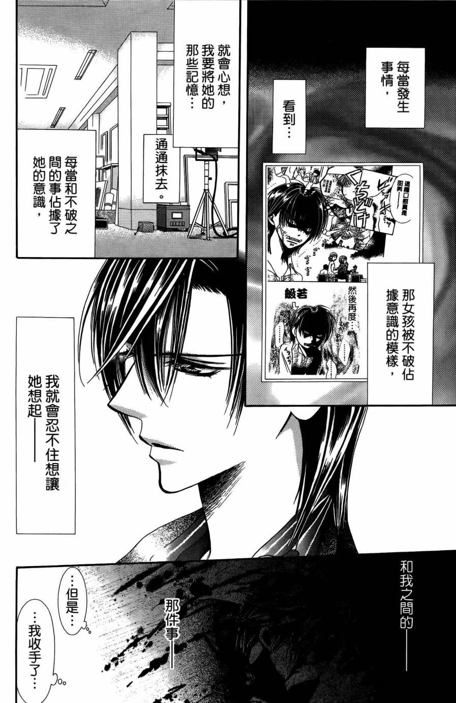 《Skip Beat 下一站巨星》漫画最新章节第25卷免费下拉式在线观看章节第【159】张图片