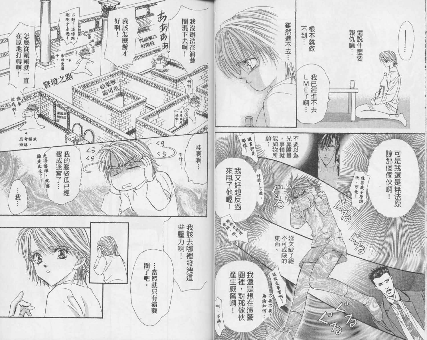 《Skip Beat 下一站巨星》漫画最新章节第2卷免费下拉式在线观看章节第【18】张图片