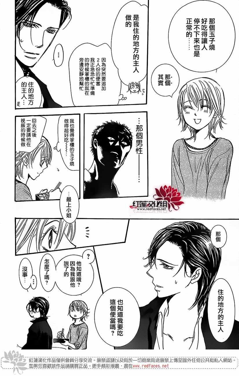 《Skip Beat 下一站巨星》漫画最新章节第262话免费下拉式在线观看章节第【8】张图片