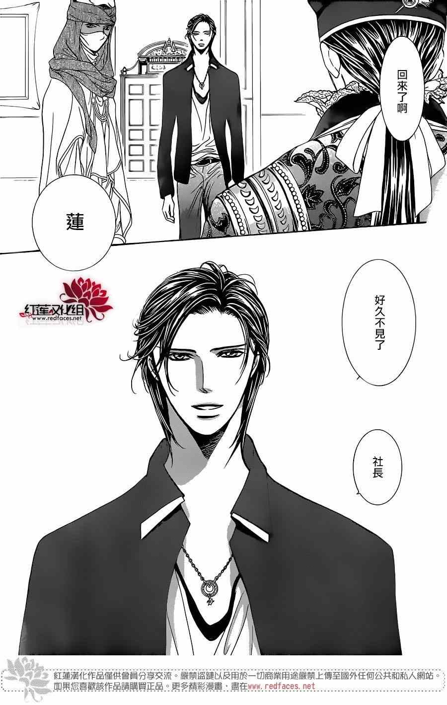 《Skip Beat 下一站巨星》漫画最新章节第248话免费下拉式在线观看章节第【17】张图片