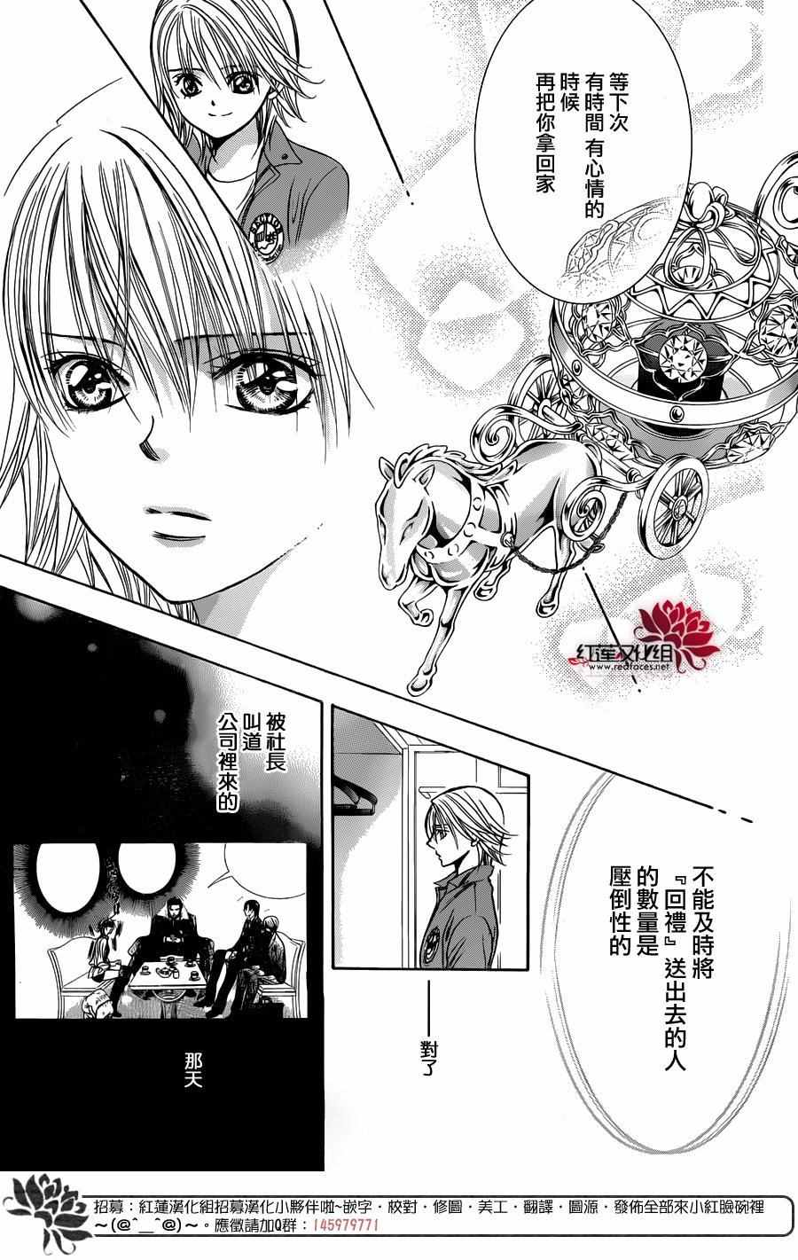 《Skip Beat 下一站巨星》漫画最新章节第240话免费下拉式在线观看章节第【21】张图片