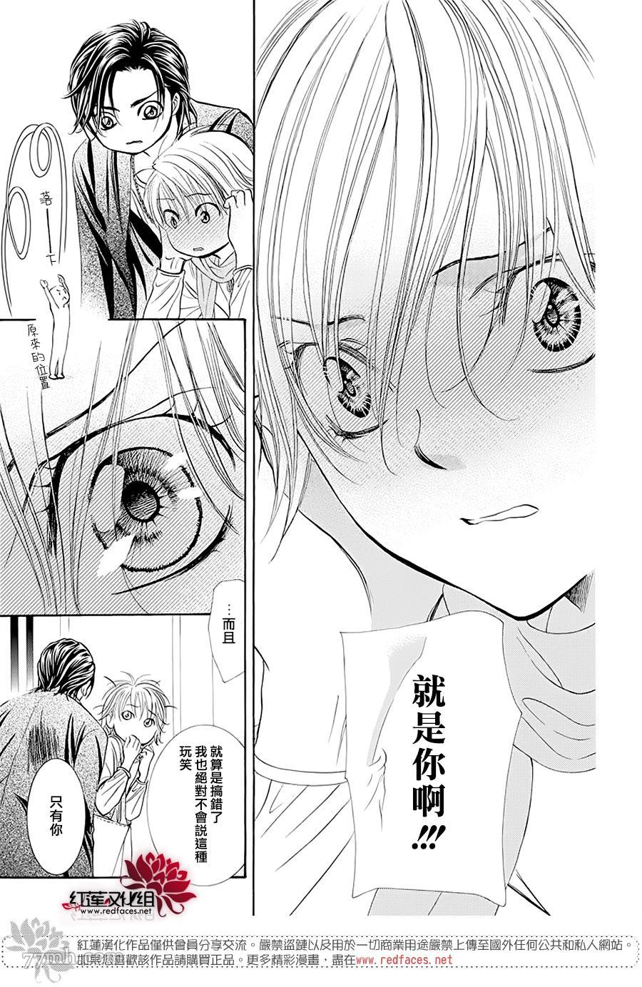 《Skip Beat 下一站巨星》漫画最新章节第279话 灾害突袭免费下拉式在线观看章节第【7】张图片