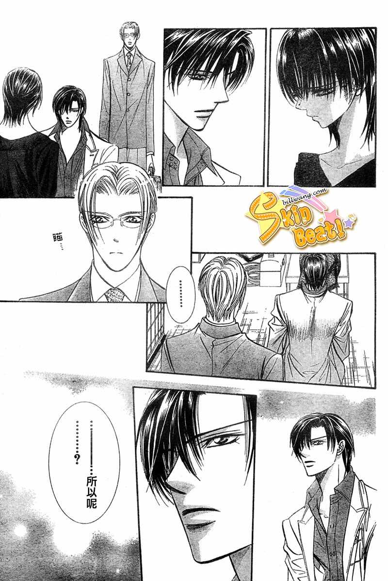 《Skip Beat 下一站巨星》漫画最新章节第121话免费下拉式在线观看章节第【17】张图片