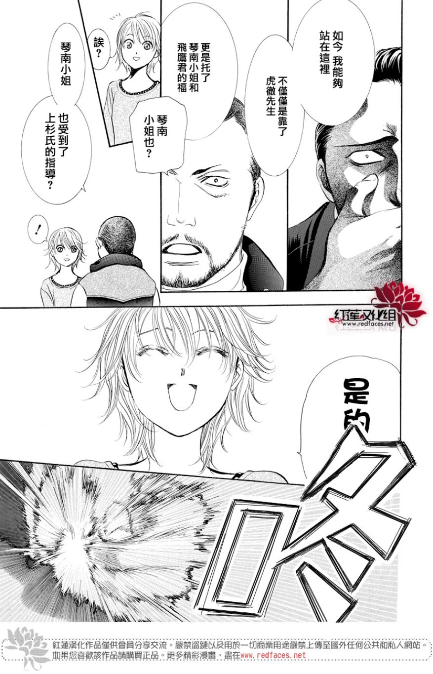 《Skip Beat 下一站巨星》漫画最新章节第264话免费下拉式在线观看章节第【13】张图片