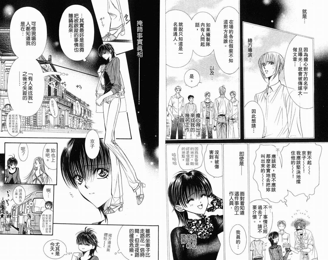 《Skip Beat 下一站巨星》漫画最新章节第15卷免费下拉式在线观看章节第【81】张图片