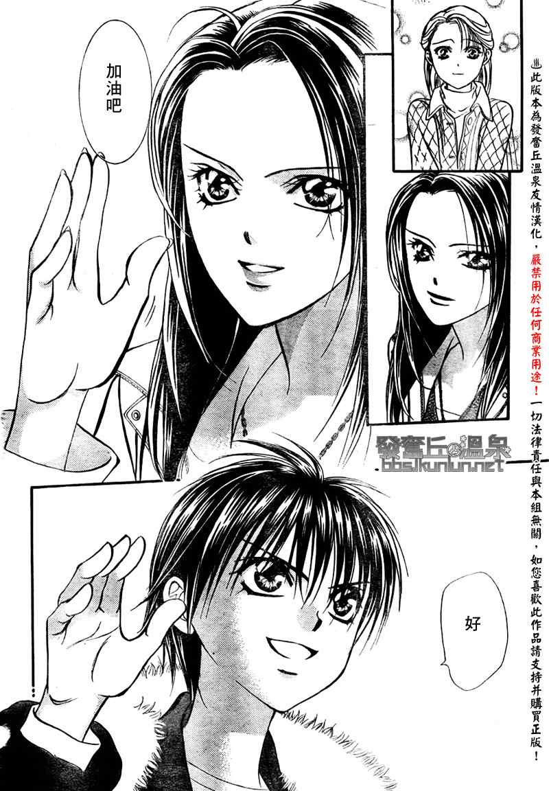 《Skip Beat 下一站巨星》漫画最新章节第150话免费下拉式在线观看章节第【12】张图片