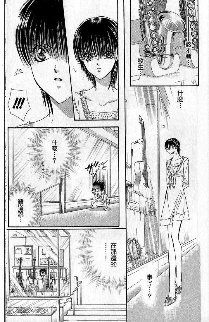 《Skip Beat 下一站巨星》漫画最新章节第14卷免费下拉式在线观看章节第【170】张图片