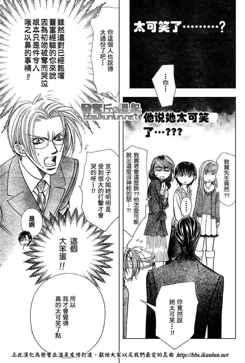 《Skip Beat 下一站巨星》漫画最新章节第147话免费下拉式在线观看章节第【3】张图片