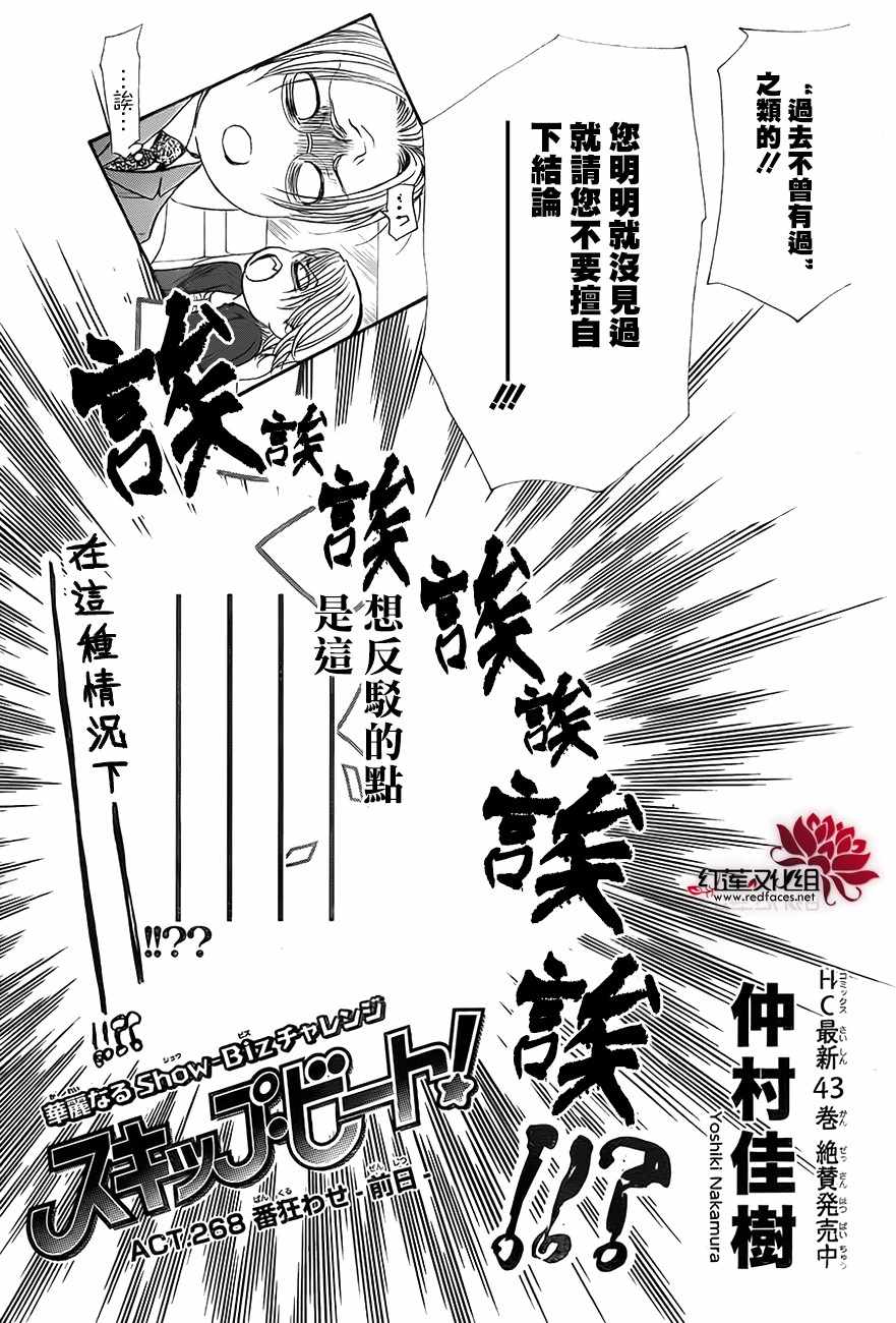 《Skip Beat 下一站巨星》漫画最新章节第268话免费下拉式在线观看章节第【5】张图片