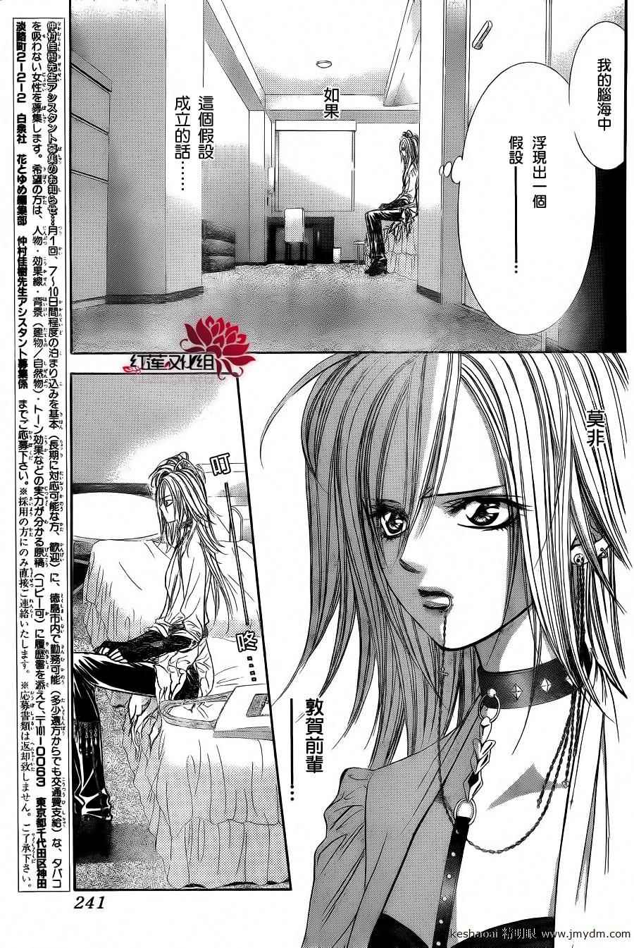 《Skip Beat 下一站巨星》漫画最新章节第185话免费下拉式在线观看章节第【17】张图片