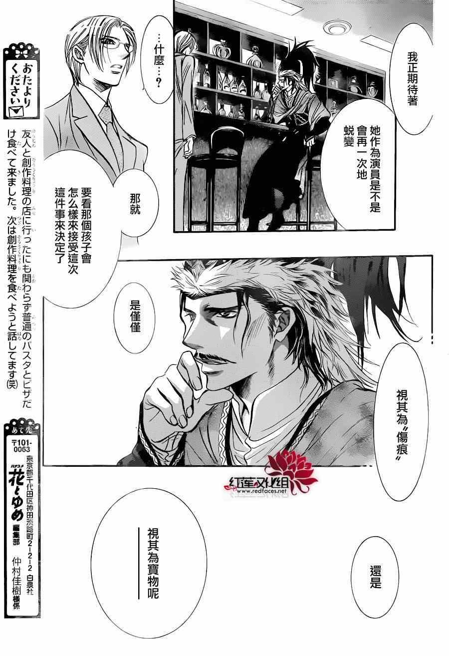 《Skip Beat 下一站巨星》漫画最新章节第224话免费下拉式在线观看章节第【22】张图片