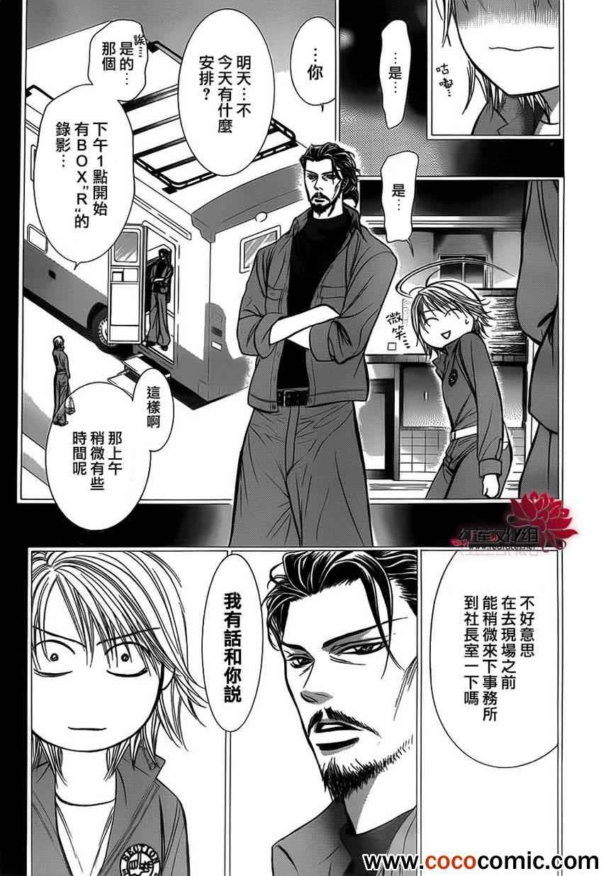 《Skip Beat 下一站巨星》漫画最新章节第201话免费下拉式在线观看章节第【7】张图片