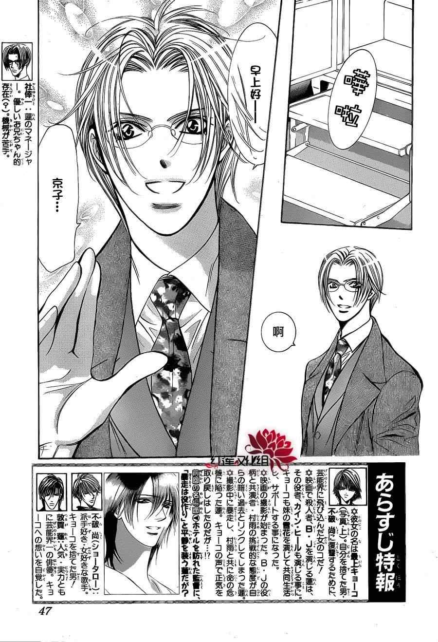 《Skip Beat 下一站巨星》漫画最新章节第187话免费下拉式在线观看章节第【3】张图片