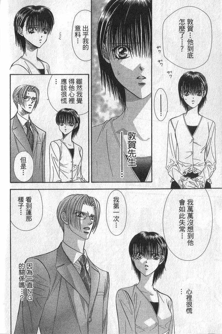 《Skip Beat 下一站巨星》漫画最新章节第11卷免费下拉式在线观看章节第【63】张图片